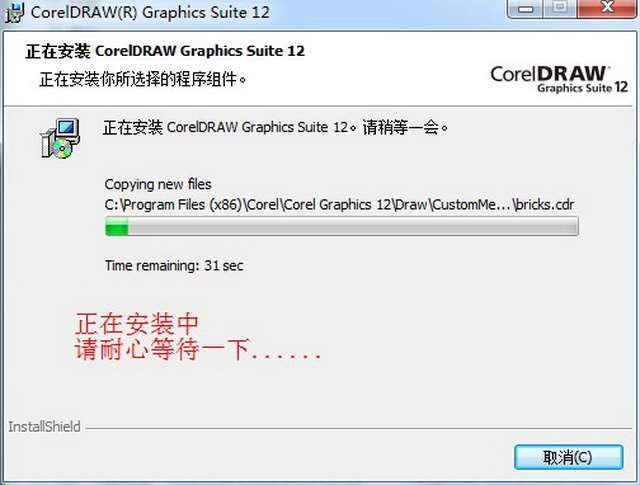 CorelDRAW 12 简体中文绿色版