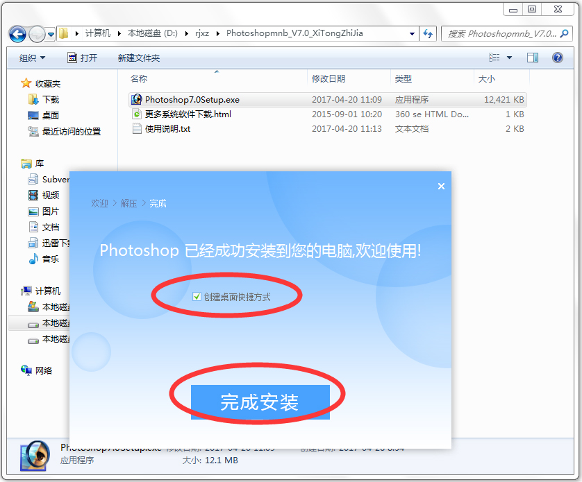 photoshop(圖像處理軟件) V7.0 中文迷你破解版