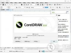 CorelDRAW Technical Suite 2018 简体中文版
