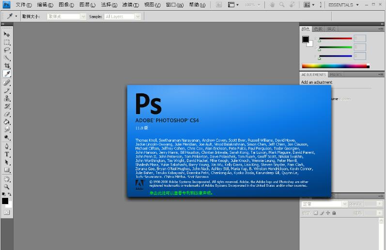 Adobe Photoshop CS4 11.0 简体中文破解版下载