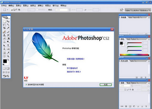 Adobe Photoshop CS2 9.0 簡(jiǎn)體中文完整版下載