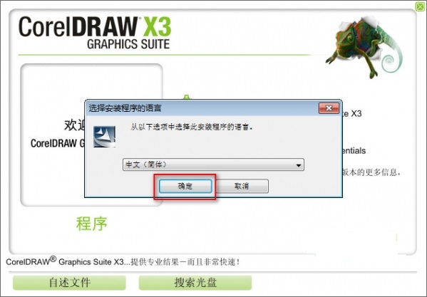 CorelDraw X3 简体中文正式破解版