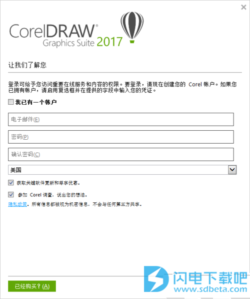 CorelDRAW 2017安装教程