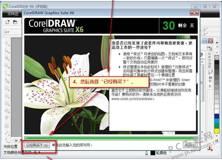 CorelDraw X6 官方简体中文完整版32位与64位