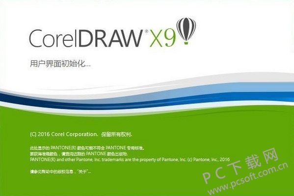 CorelDraw X9 32/64位 破解中文完整版