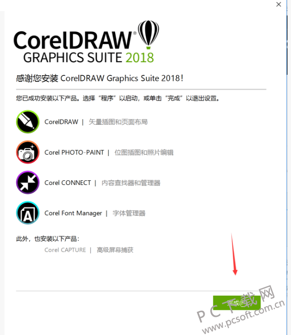 CorelDraw 2018 官方中文正式完整版下载