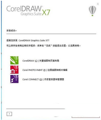 CorelDRAW X7 官方简体中文版(32/64位)