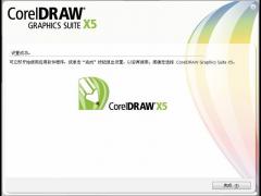 CorelDraw X5 官方中文版下载
