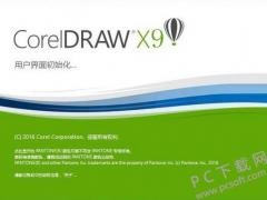 CorelDraw X9 32/64位 破解中文完整版