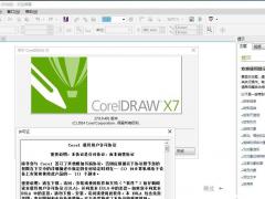 CorelDRAW X7 官方簡(jiǎn)體中文版(32/64位)