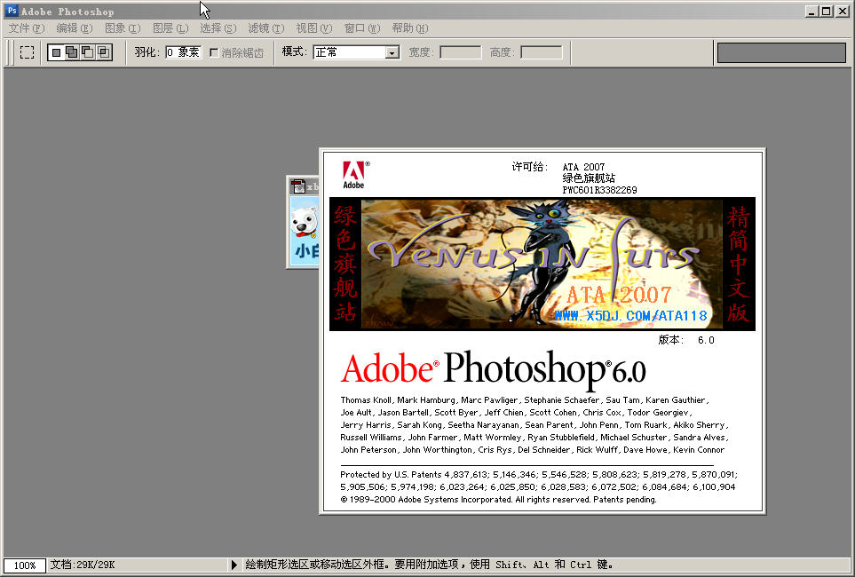 PhotoShop6.0 简体中文绿色破解版