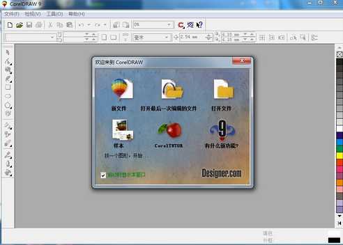 coreldraw 9.0 win7/win10 64位中文免费版下载