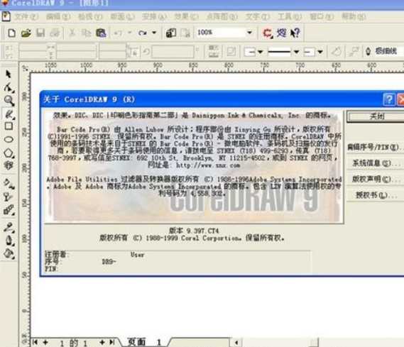 coreldraw 9 注册码(coreldraw 9序列号)