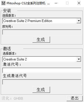 adobe photoshop cs2中文版下载【PS cs2破解版】