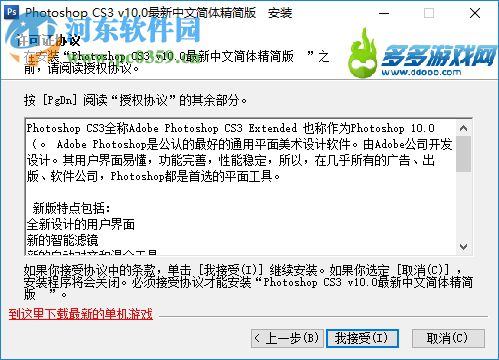 Photoshop CS3 10.0中文绿色精简版下载【ps CS3破解版】