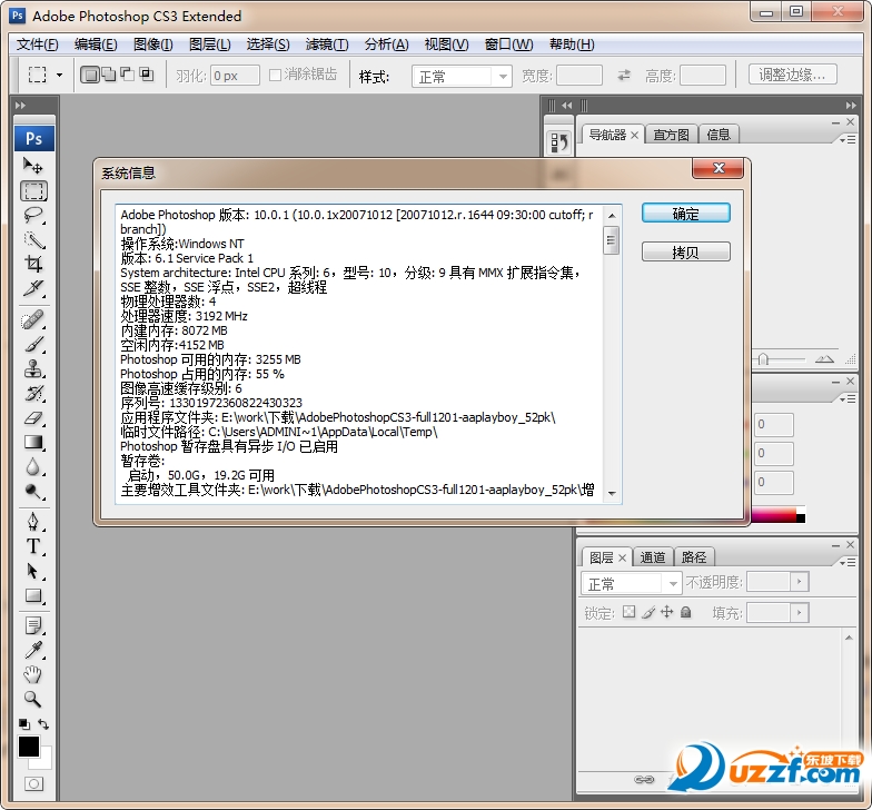 Photoshop CS3 10.0中文绿色精简版下载【ps CS3破解版】