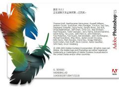 adobe PhotoShop8.01（PS8）官方中文破解版下载