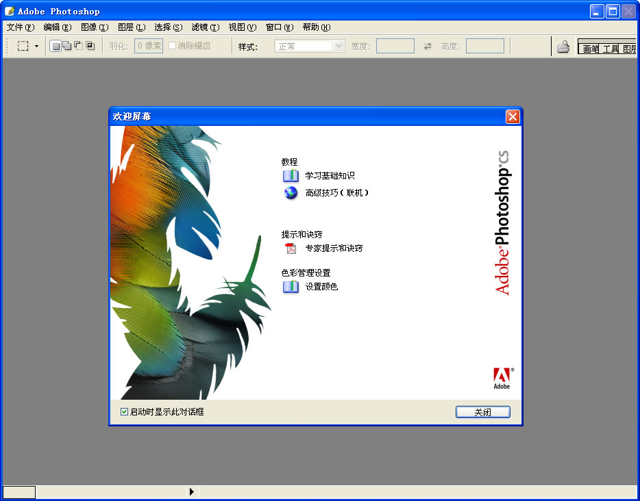 adobe photoshop cs5 12.0中文版免费下载32/64位