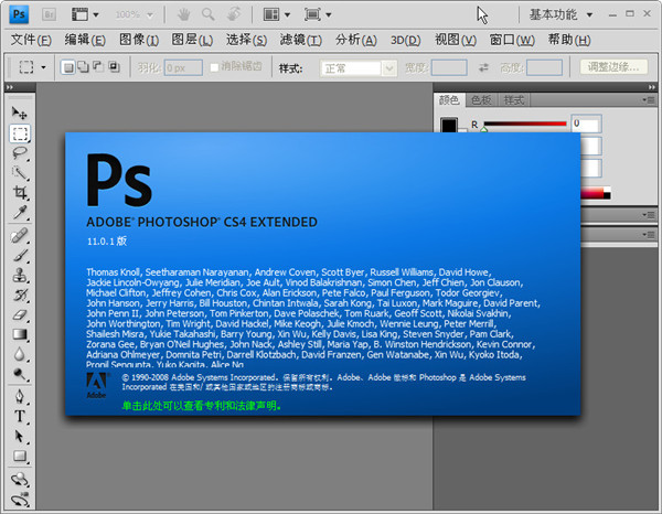 photoshop cs4破解版【ps cs4中文版下载】