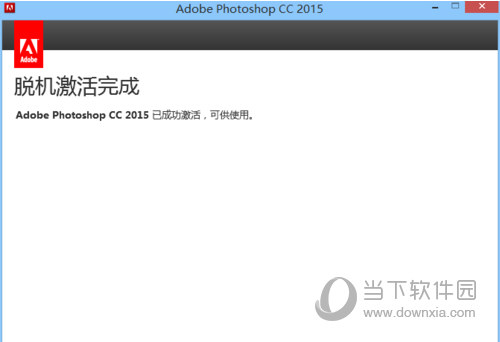 Adobe Photoshop CC 2015注册机