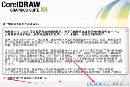 CorelDraw X4 正式版