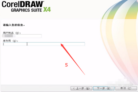 CorelDraw X4 正式版