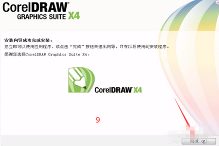 CorelDraw X4 正式版