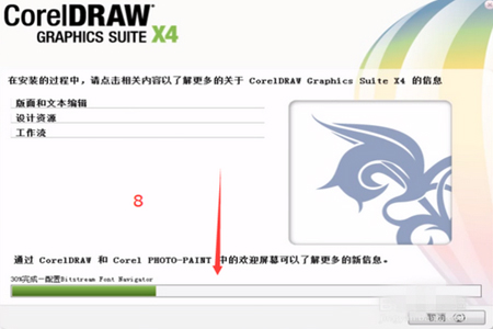 CorelDraw X4 正式版