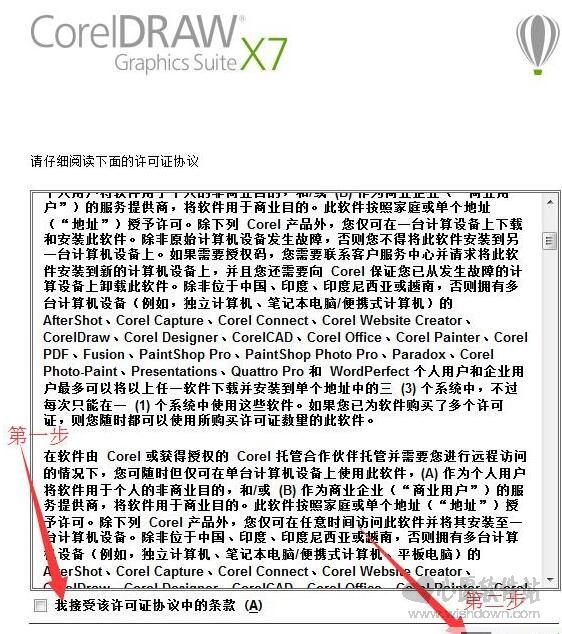 coreldraw x7绿色正式版