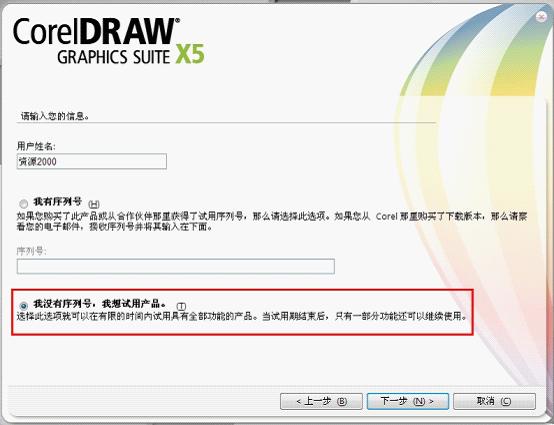 coreldraw x5绿色正式版