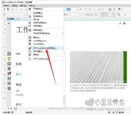 coreldraw x7绿色正式版