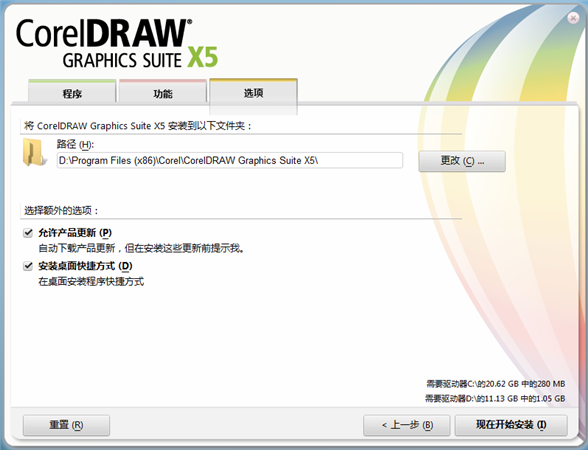 coreldraw x5绿色正式版