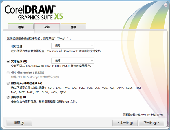 coreldraw x5绿色正式版