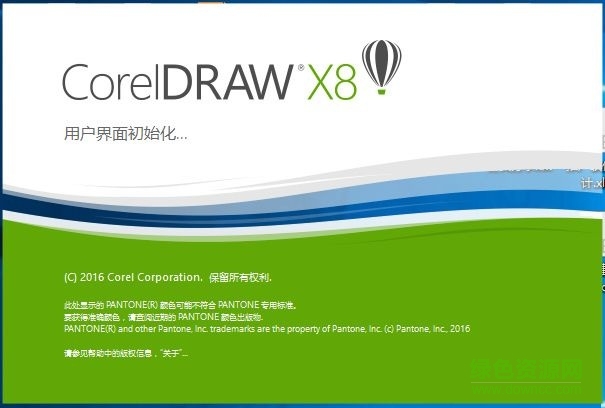 coreldraw x8 绿色版免安装版(含32/64位)