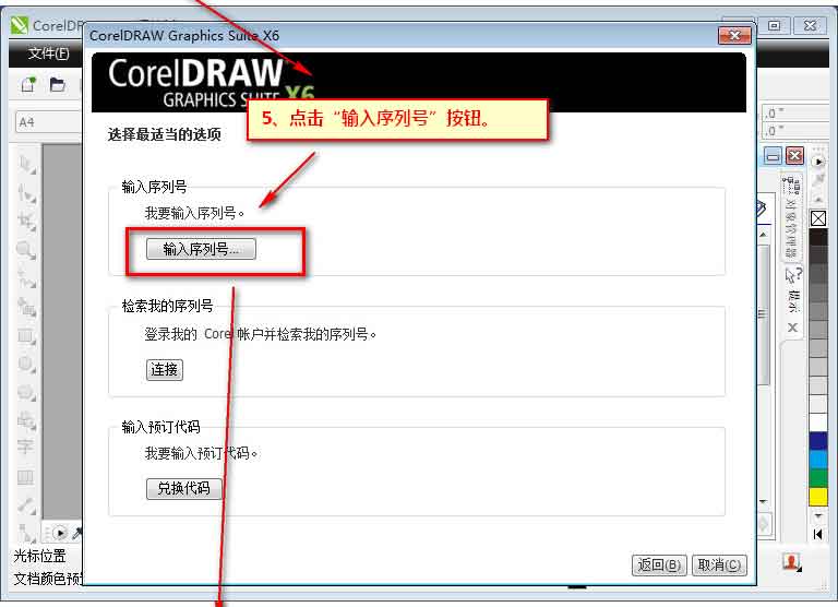 Coreldraw x6绿色精简中文版