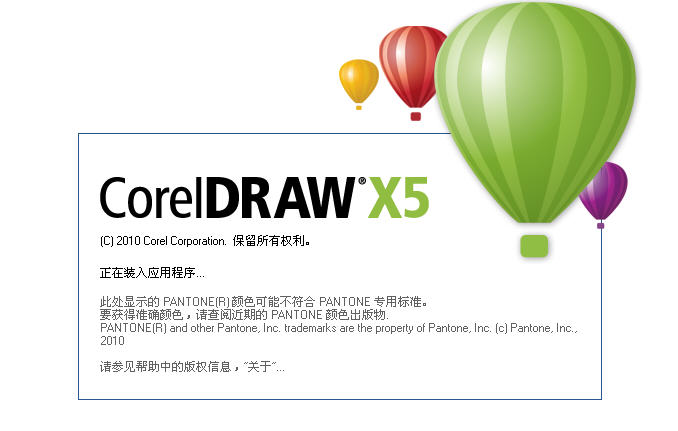 coreldraw x5绿色精简中文版