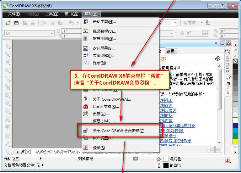 Coreldraw x6绿色精简中文版