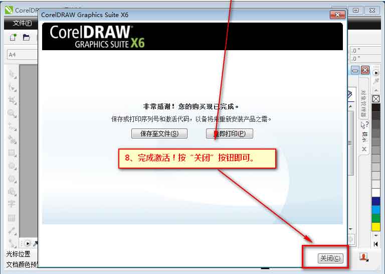 Coreldraw x6绿色精简中文版