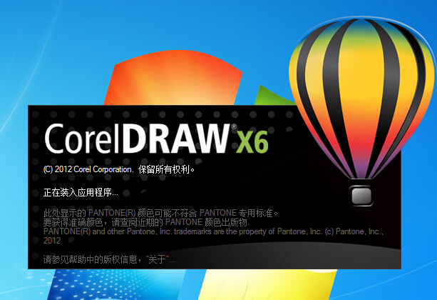 Coreldraw x6绿色精简中文版