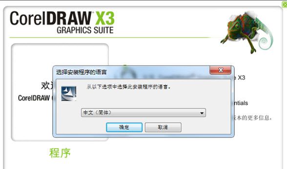 coreldraw x3 绿色精简中文版