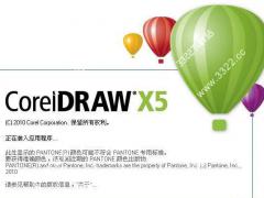 coreldraw x5绿色精简中文版