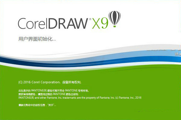 Coreldraw x9绿色中文破解版