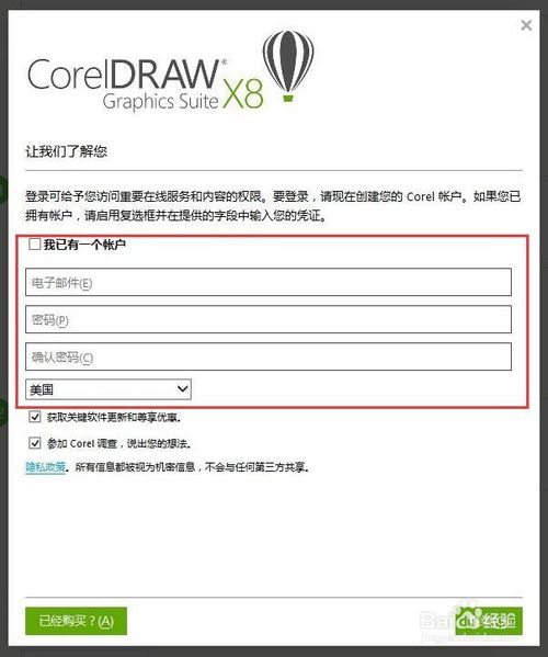 Coreldraw x8绿色中文破解版64位 