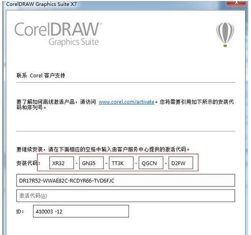 Coreldraw x7绿色中文破解版