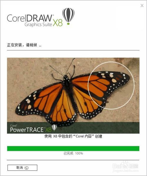 Coreldraw x8绿色中文破解版64位 