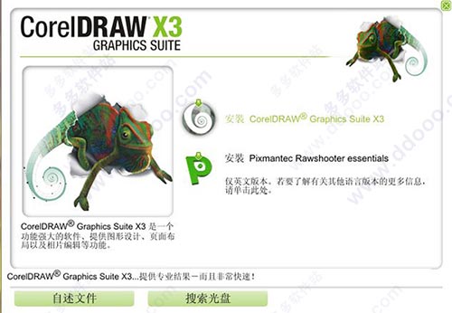 coreldraw X3免费中文精简版