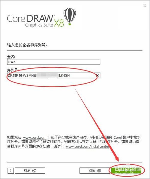 Coreldraw x8绿色中文破解版64位 