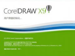 Coreldraw x9绿色中文破解版
