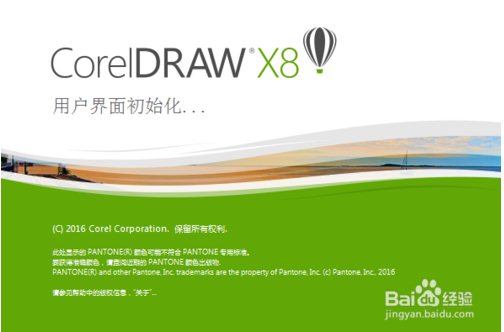 coreldraw x8绿色中文完整版