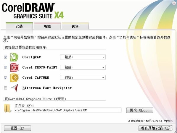 coreldraw x4绿色中文完整版